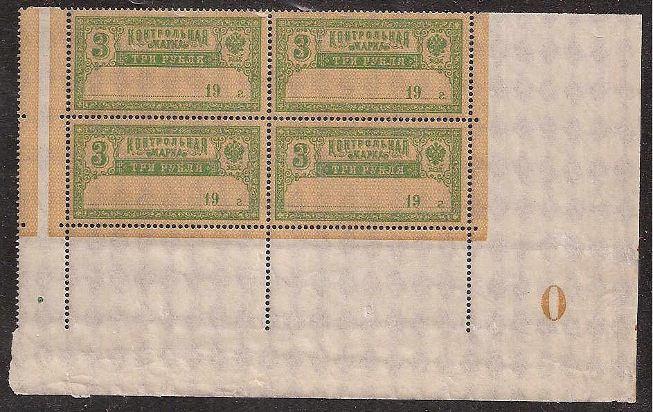 Russia Specialized - Postal Savings & Revenue Savings Stamps Scott AR10 Michel 133 